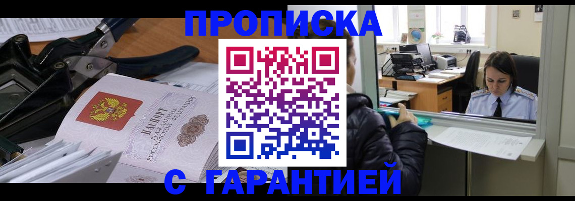 прописка штамп в Красновишерске