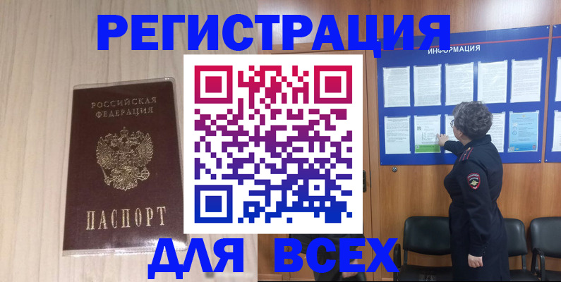 прописка законно в Красновишерске